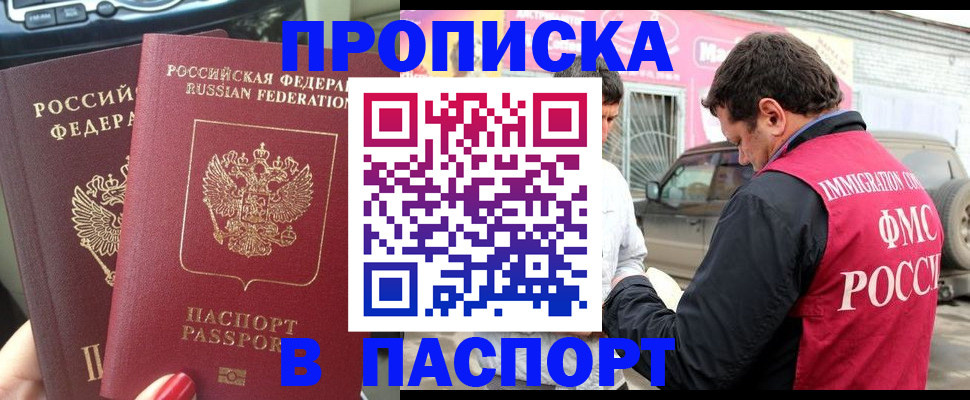 прописка для кредита в Красном Куте