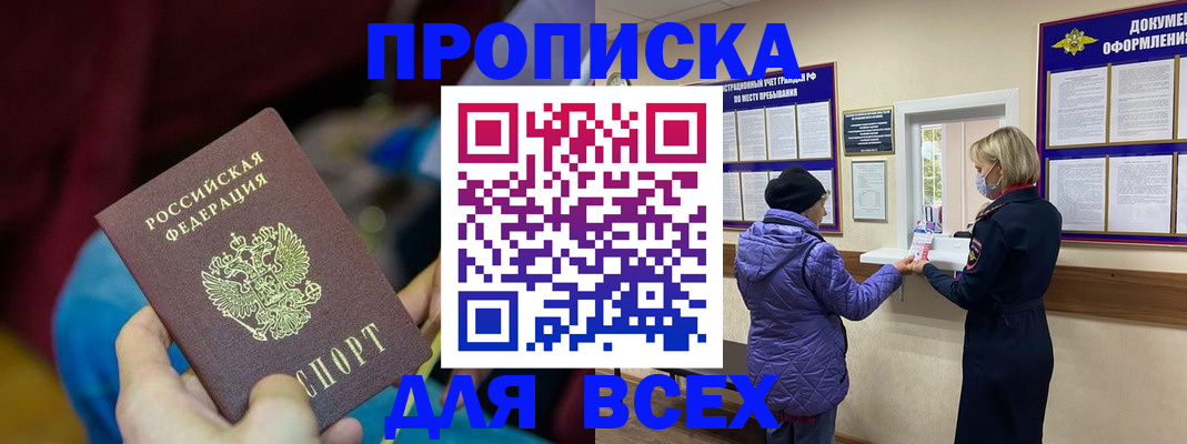 прописка паспорт в Красном Куте